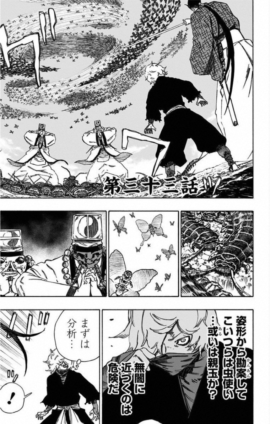 Jigokuraku (KAKU Yuuji) Chapter 33 1ページ