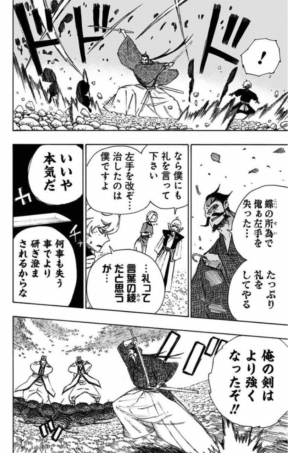 Jigokuraku (KAKU Yuuji) Chapter 33 2ページ