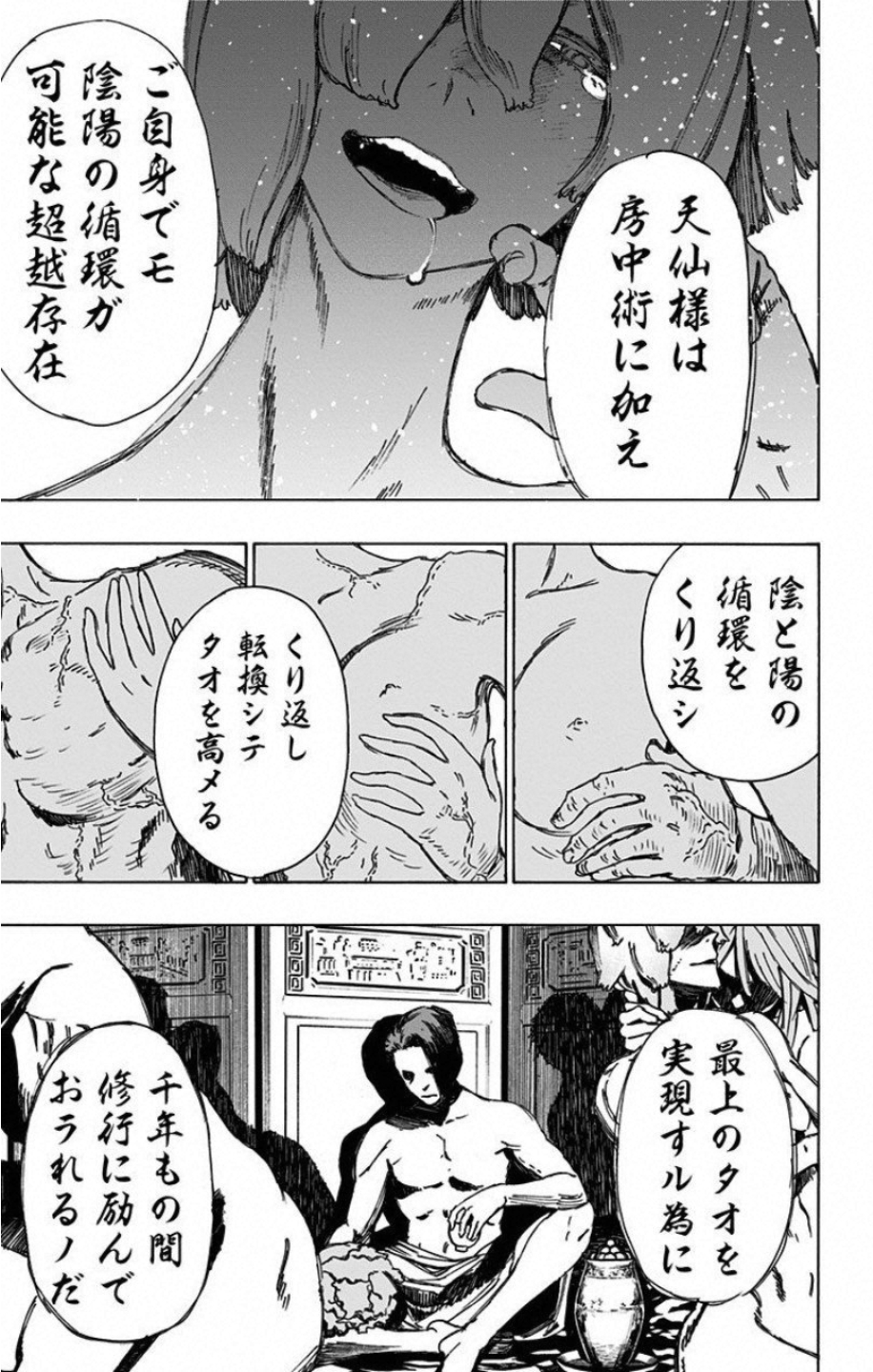 Jigokuraku (KAKU Yuuji) Chapter 33 11ページ