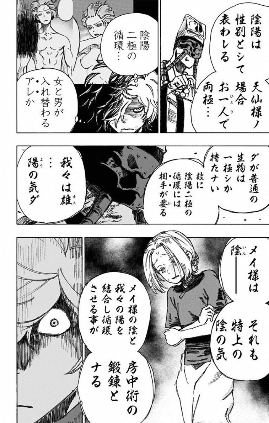Jigokuraku (KAKU Yuuji) Chapter 33 12ページ
