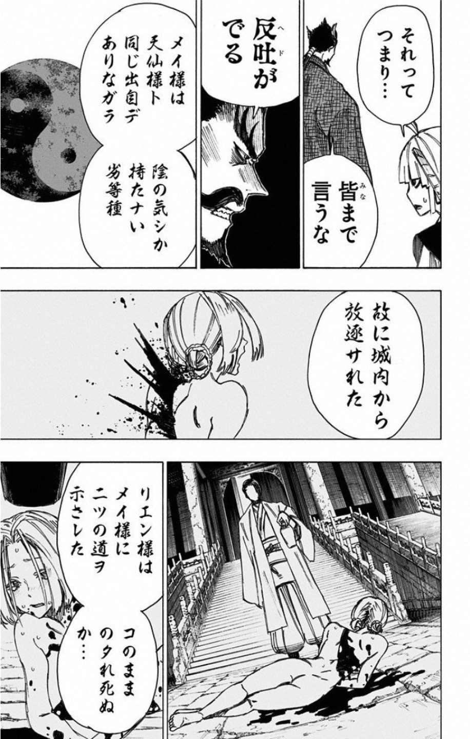Jigokuraku (KAKU Yuuji) Chapter 33 13ページ