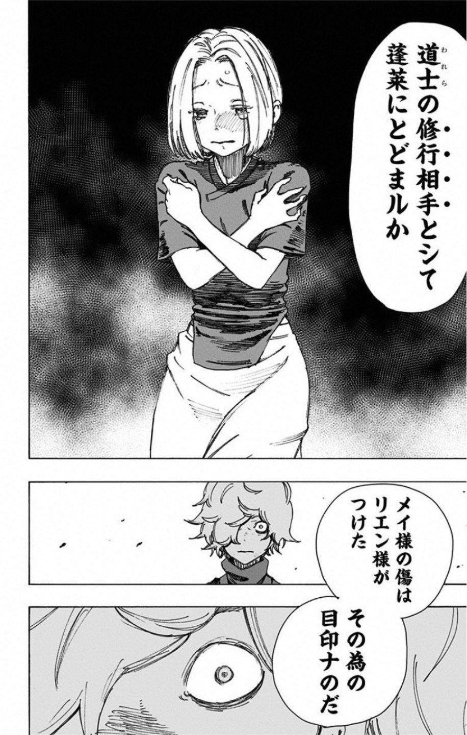 Jigokuraku (KAKU Yuuji) Chapter 33 14ページ