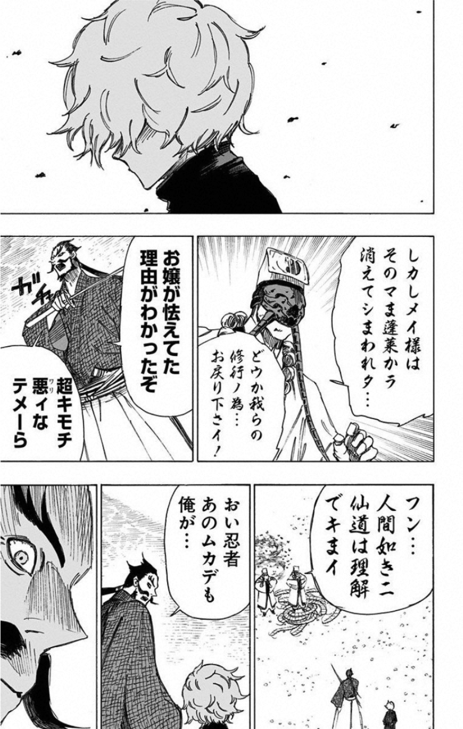 Jigokuraku (KAKU Yuuji) Chapter 33 15ページ