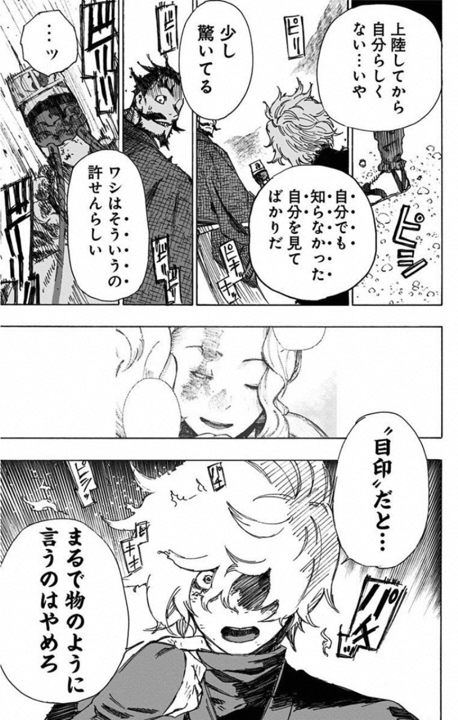 Jigokuraku (KAKU Yuuji) Chapter 33 17ページ