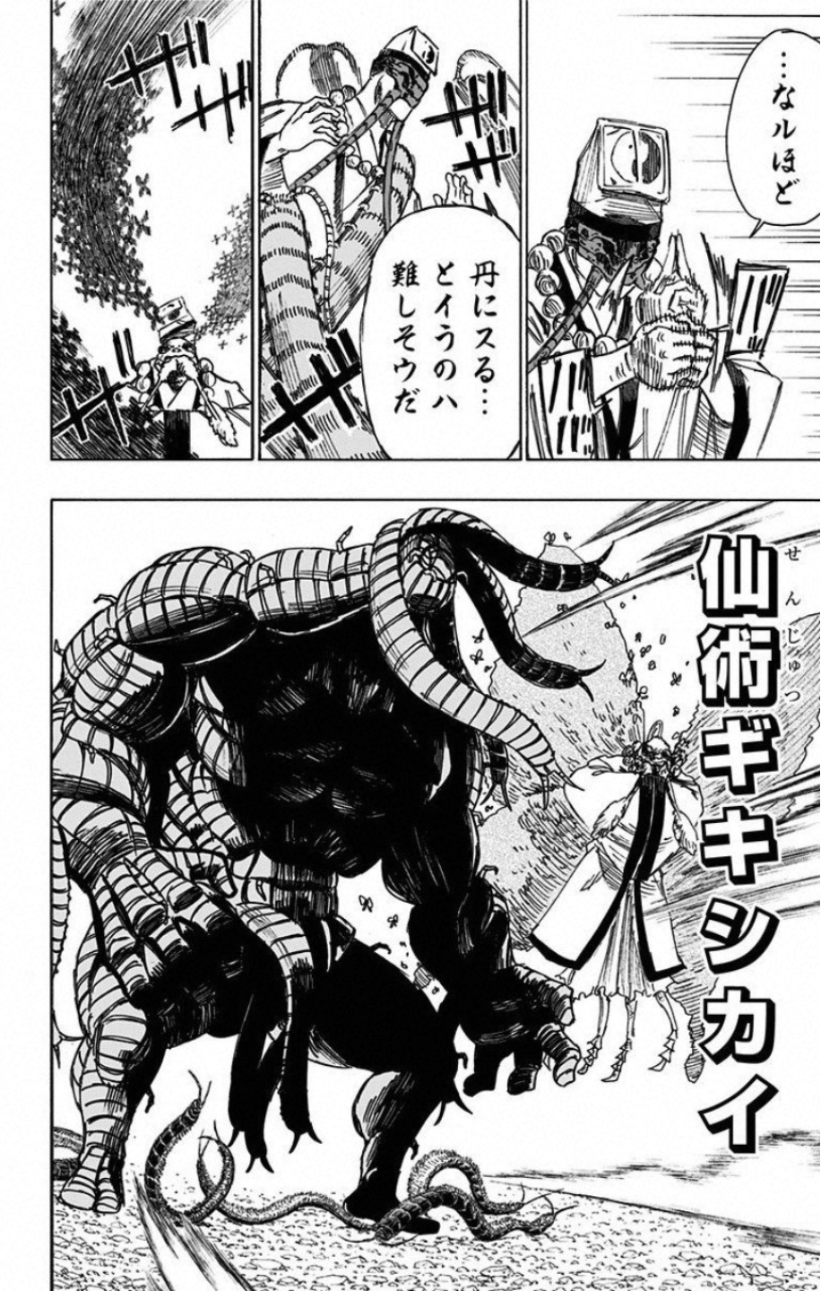 Jigokuraku (KAKU Yuuji) Chapter 33 18ページ