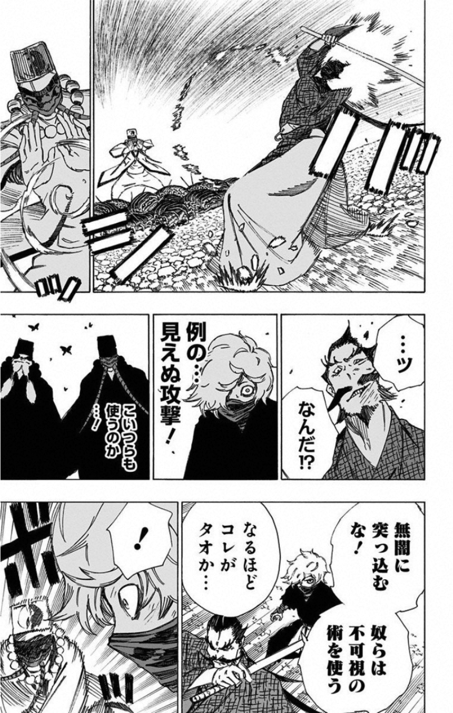 Jigokuraku (KAKU Yuuji) Chapter 33 3ページ