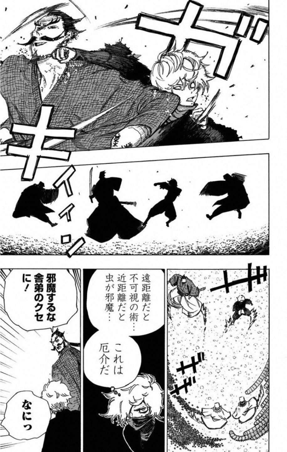 Jigokuraku (KAKU Yuuji) Chapter 33 5ページ