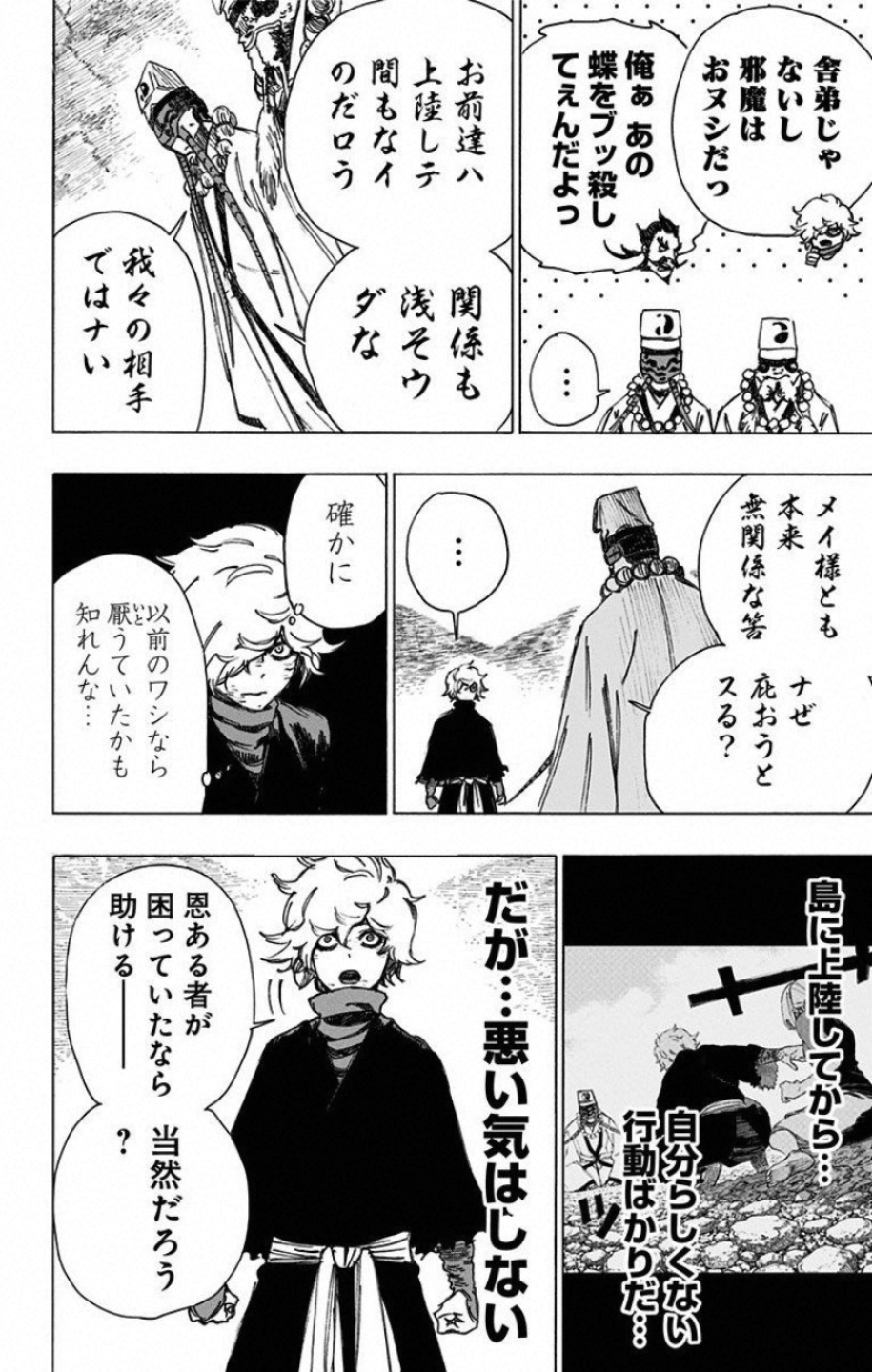 Jigokuraku (KAKU Yuuji) Chapter 33 6ページ