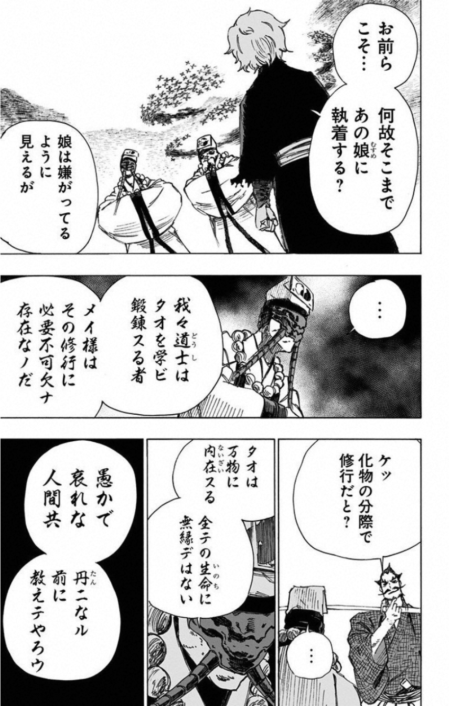 Jigokuraku (KAKU Yuuji) Chapter 33 7ページ