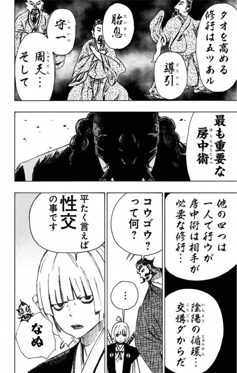Jigokuraku (KAKU Yuuji) Chapter 33 8ページ