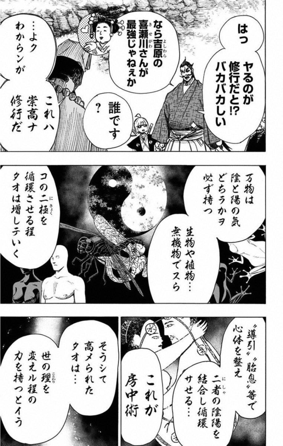 Jigokuraku (KAKU Yuuji) Chapter 33 9ページ