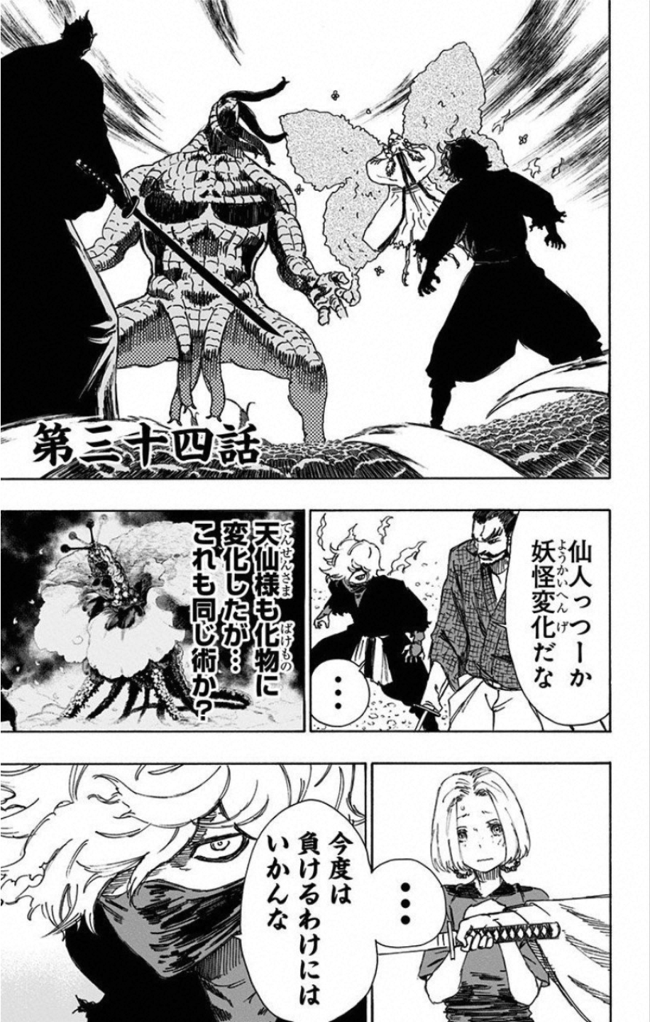 Jigokuraku (KAKU Yuuji) Chapter 34 1ページ