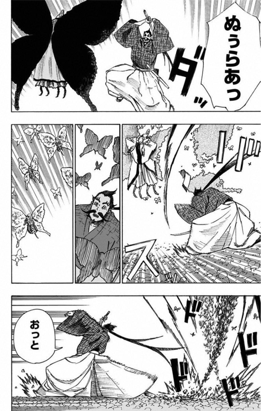 Jigokuraku (KAKU Yuuji) Chapter 34 2ページ