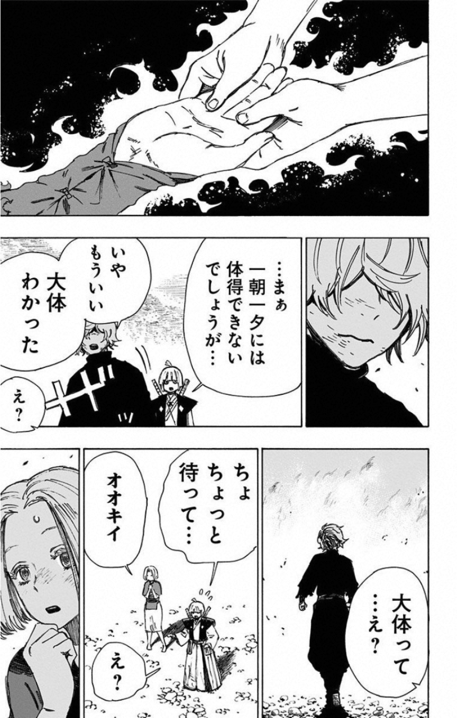 Jigokuraku (KAKU Yuuji) Chapter 34 11ページ