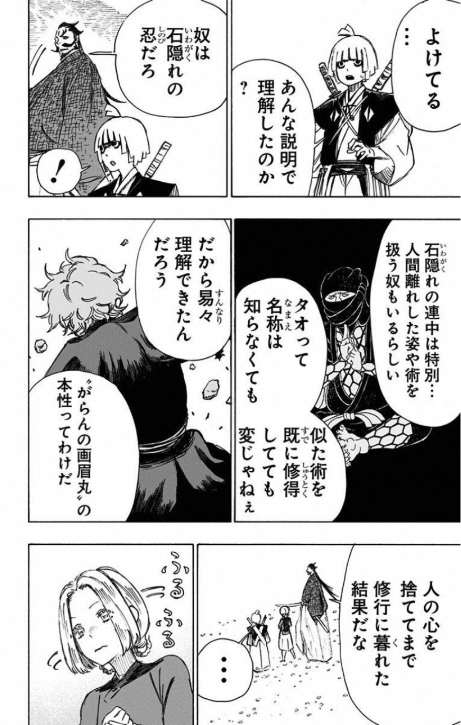 Jigokuraku (KAKU Yuuji) Chapter 34 14ページ