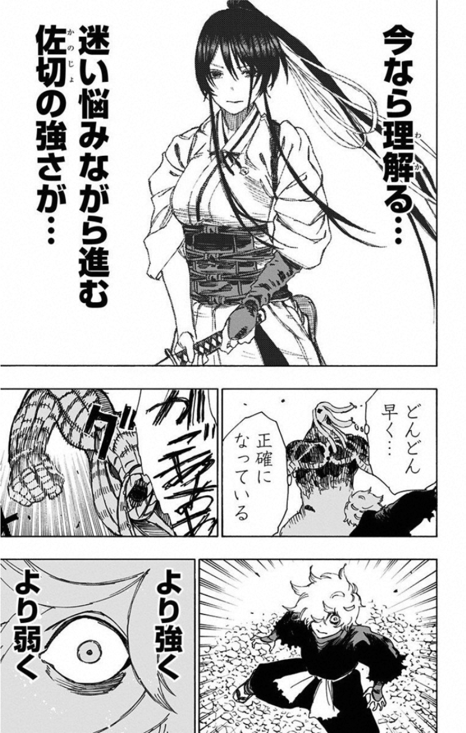 Jigokuraku (KAKU Yuuji) Chapter 34 17ページ