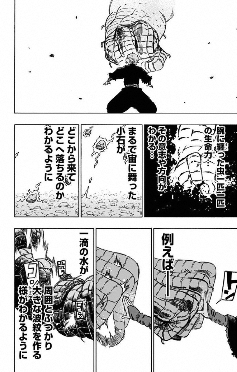 Jigokuraku (KAKU Yuuji) Chapter 34 18ページ