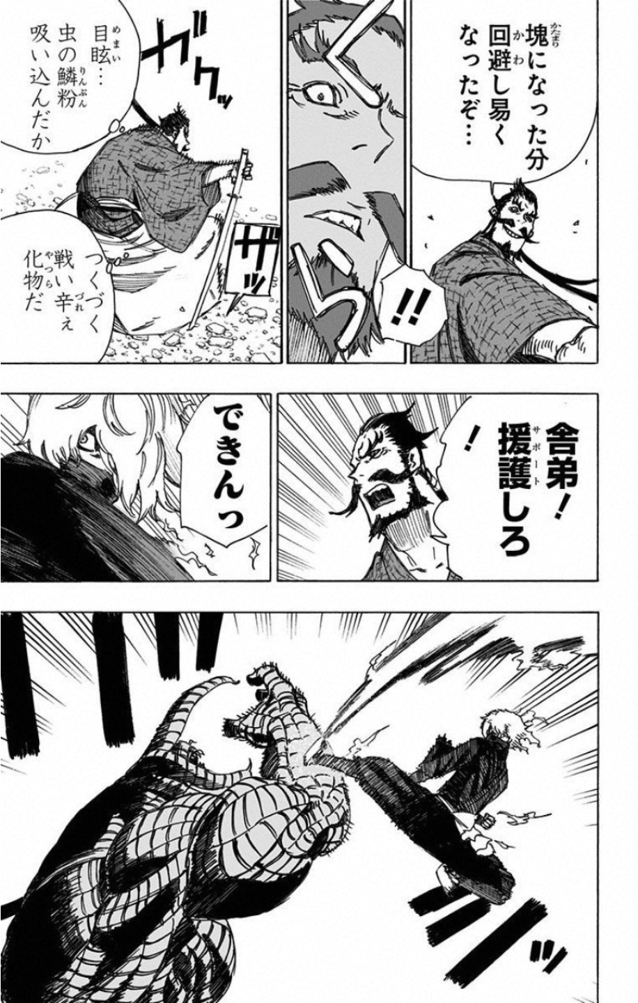 Jigokuraku (KAKU Yuuji) Chapter 34 3ページ