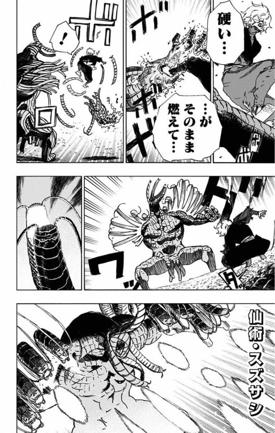 Jigokuraku (KAKU Yuuji) Chapter 34 4ページ