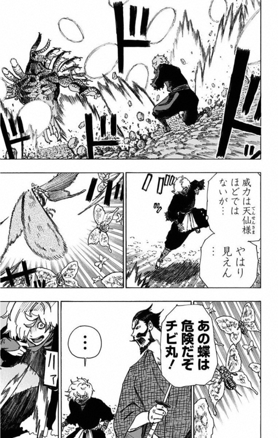 Jigokuraku (KAKU Yuuji) Chapter 34 5ページ