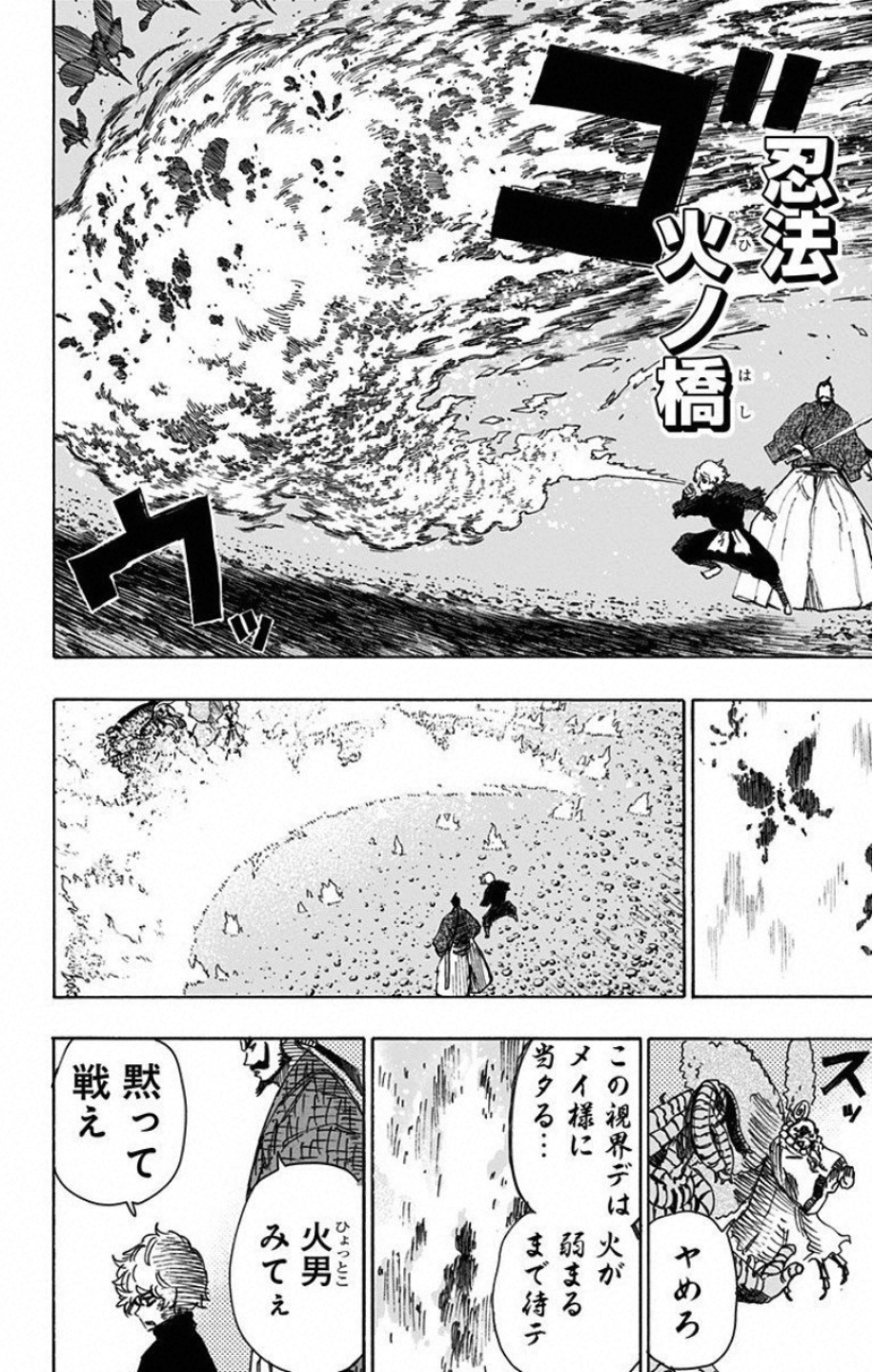Jigokuraku (KAKU Yuuji) Chapter 34 6ページ
