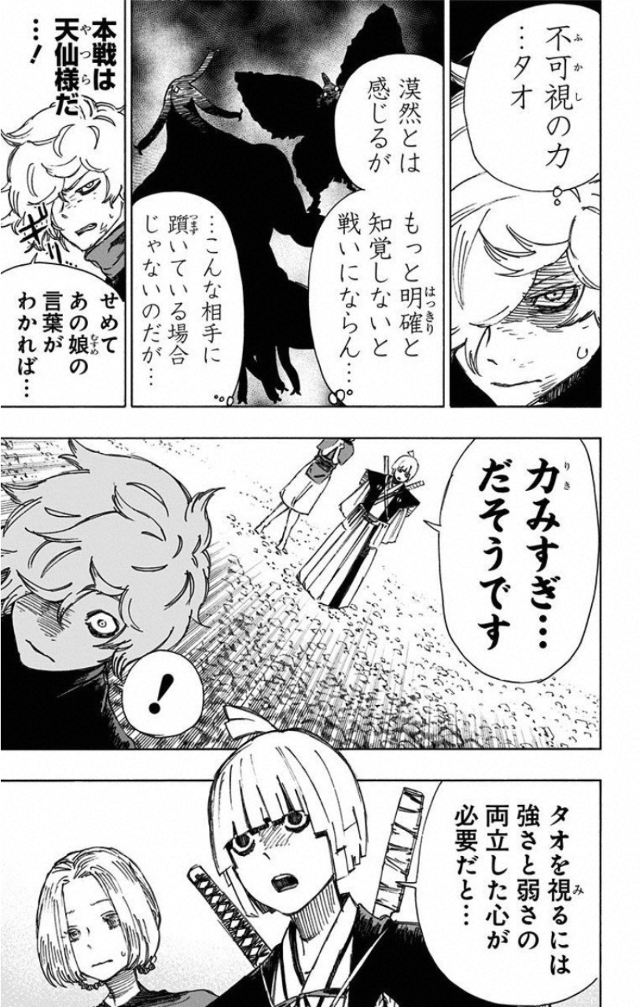 Jigokuraku (KAKU Yuuji) Chapter 34 7ページ