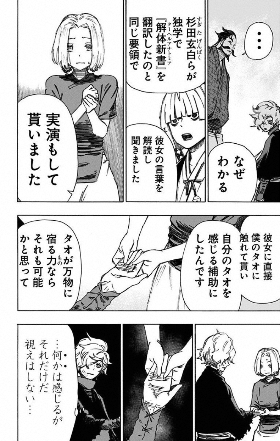 Jigokuraku (KAKU Yuuji) Chapter 34 8ページ