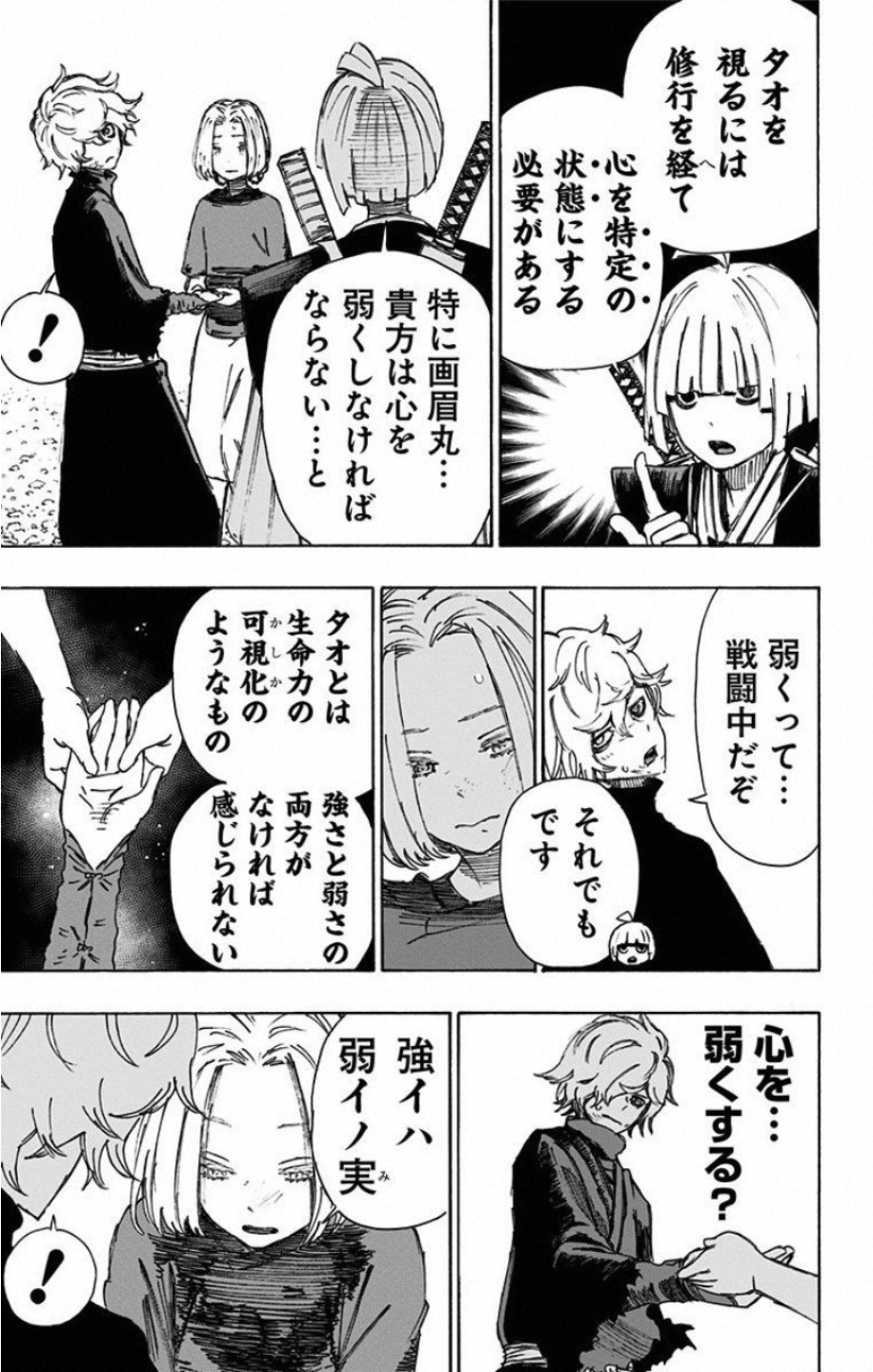 Jigokuraku (KAKU Yuuji) Chapter 34 9ページ