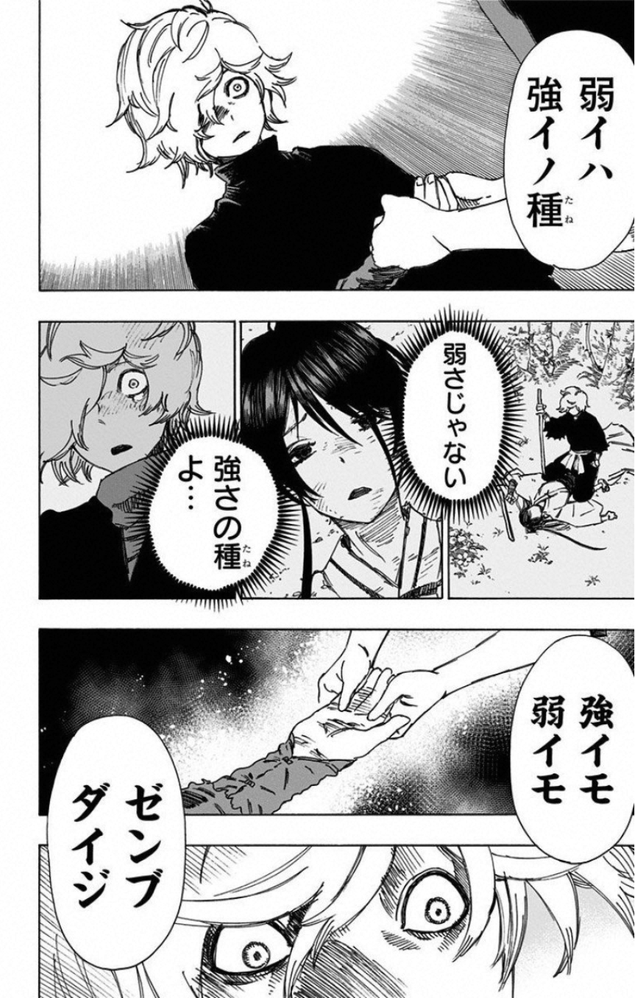 Jigokuraku (KAKU Yuuji) Chapter 34 10ページ