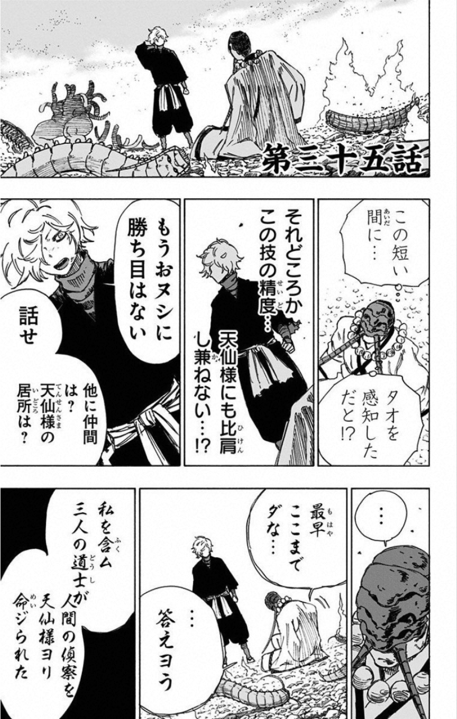 Jigokuraku (KAKU Yuuji) Chapter 35 1ページ