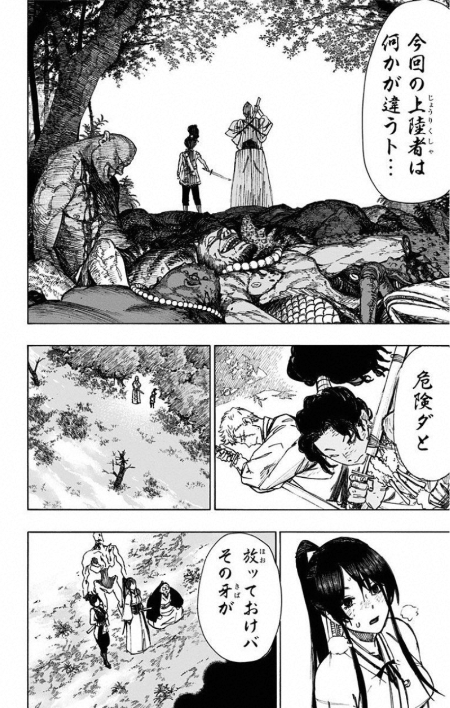 Jigokuraku (KAKU Yuuji) Chapter 35 2ページ
