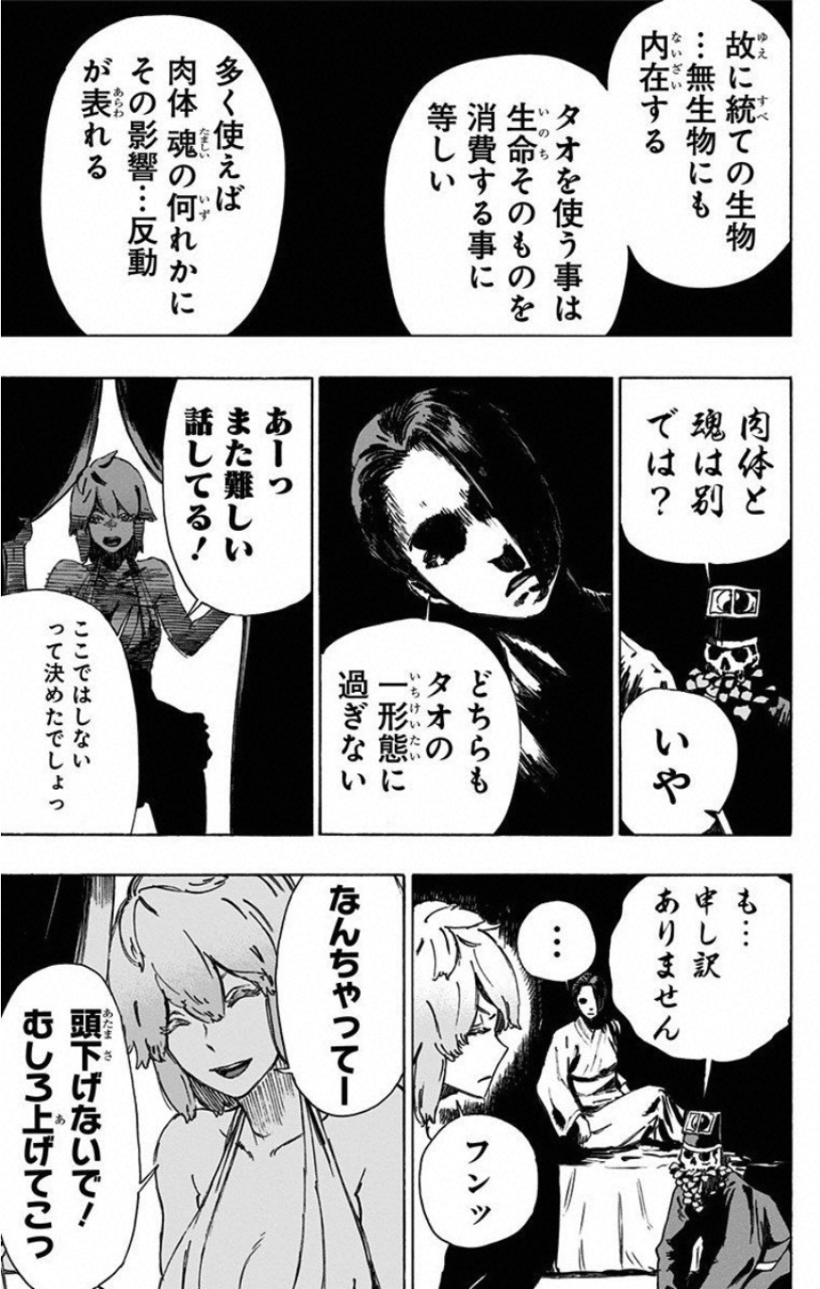 Jigokuraku (KAKU Yuuji) Chapter 35 11ページ