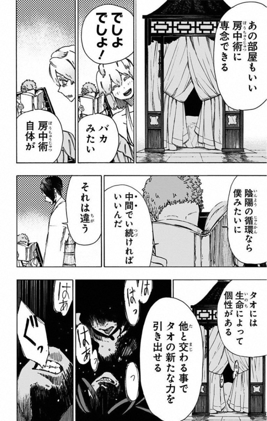 Jigokuraku (KAKU Yuuji) Chapter 35 14ページ