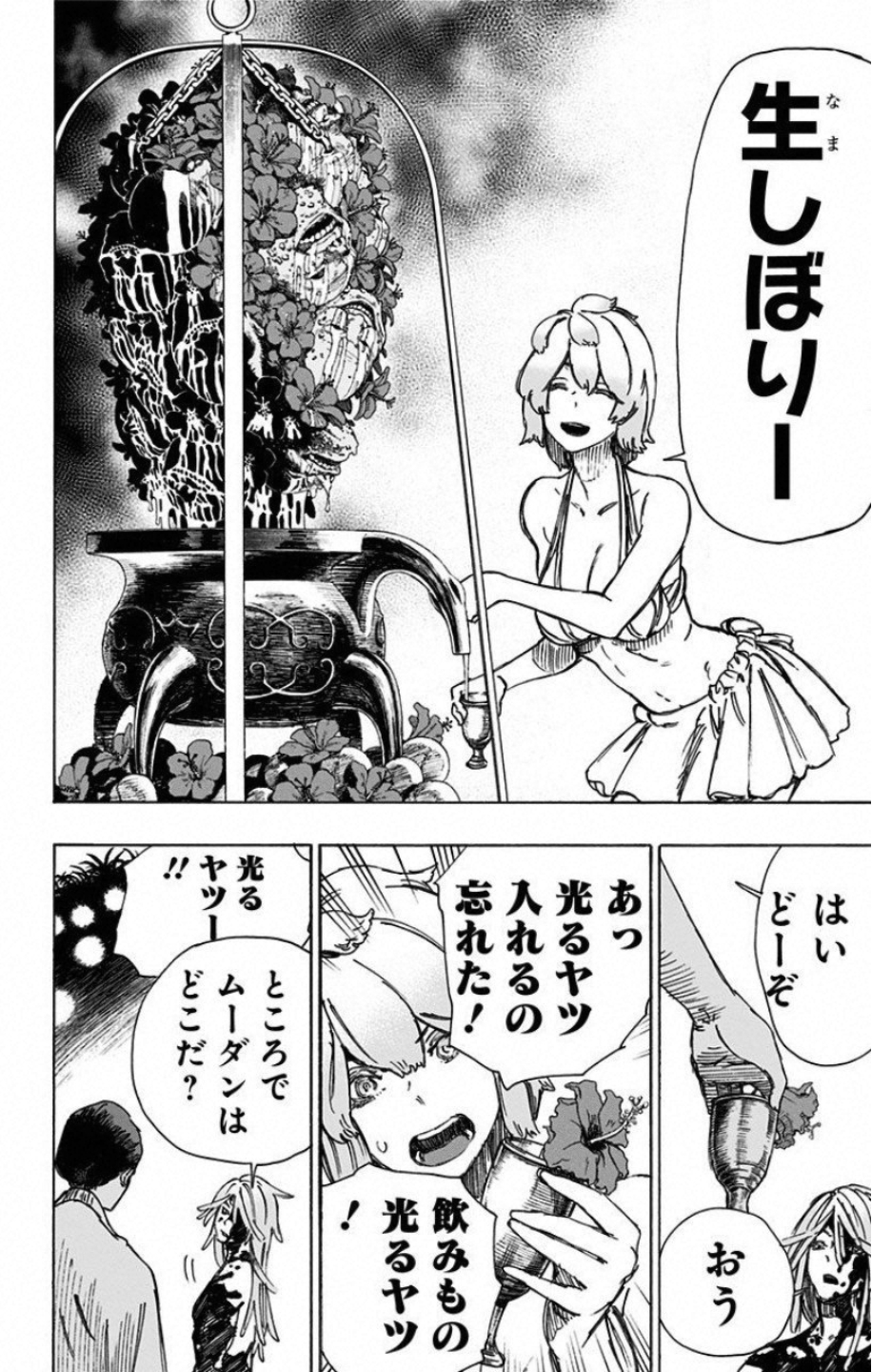 Jigokuraku (KAKU Yuuji) Chapter 35 16ページ