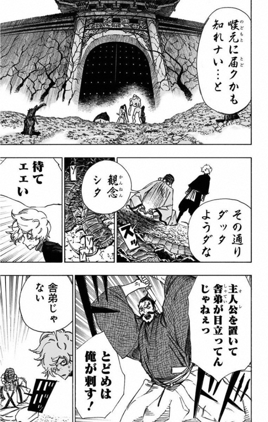 Jigokuraku (KAKU Yuuji) Chapter 35 3ページ
