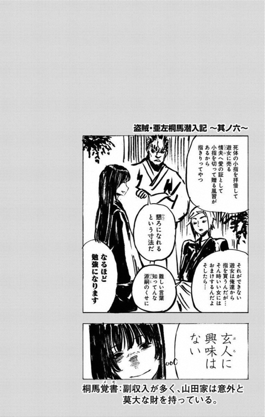 Jigokuraku (KAKU Yuuji) Chapter 35 22ページ