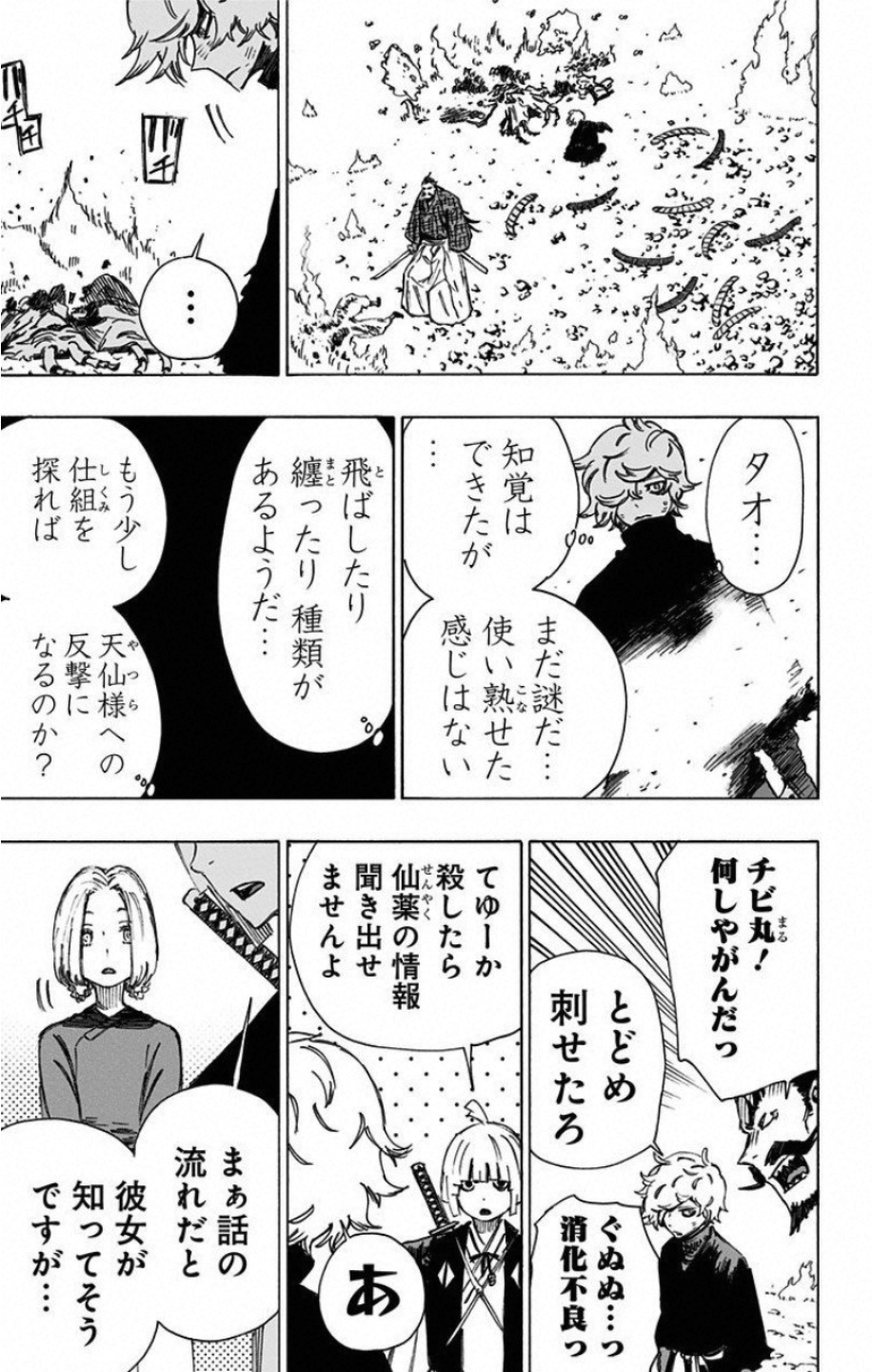 Jigokuraku (KAKU Yuuji) Chapter 35 7ページ