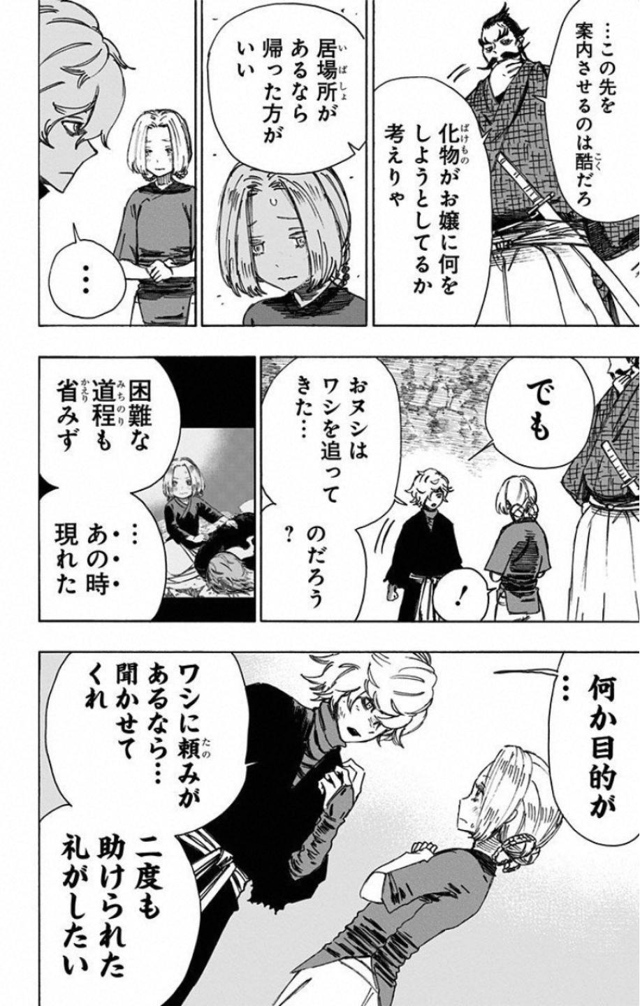 Jigokuraku (KAKU Yuuji) Chapter 35 8ページ