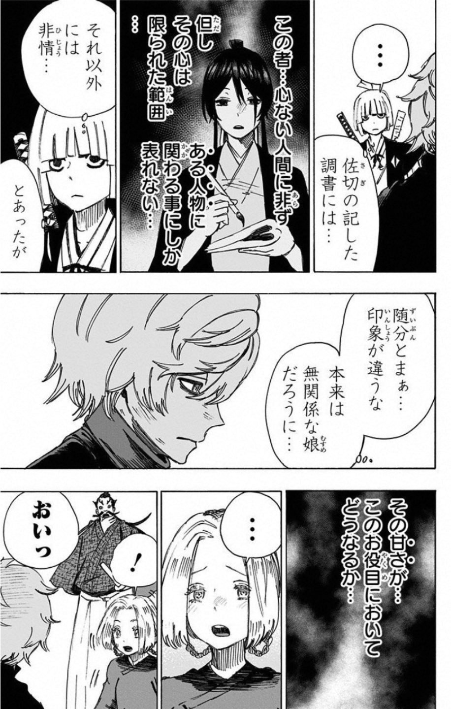 Jigokuraku (KAKU Yuuji) Chapter 35 9ページ
