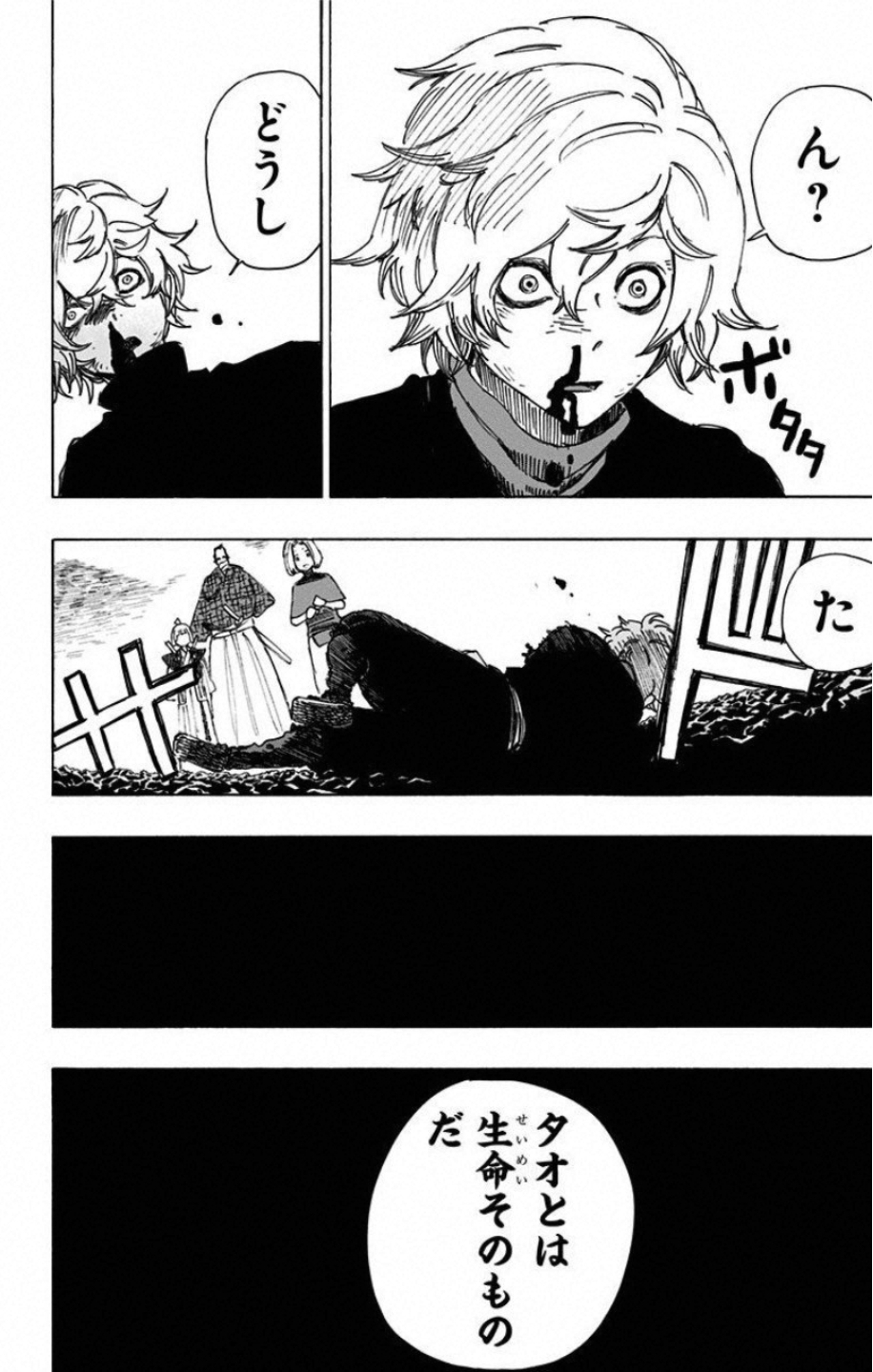 Jigokuraku (KAKU Yuuji) Chapter 35 10ページ