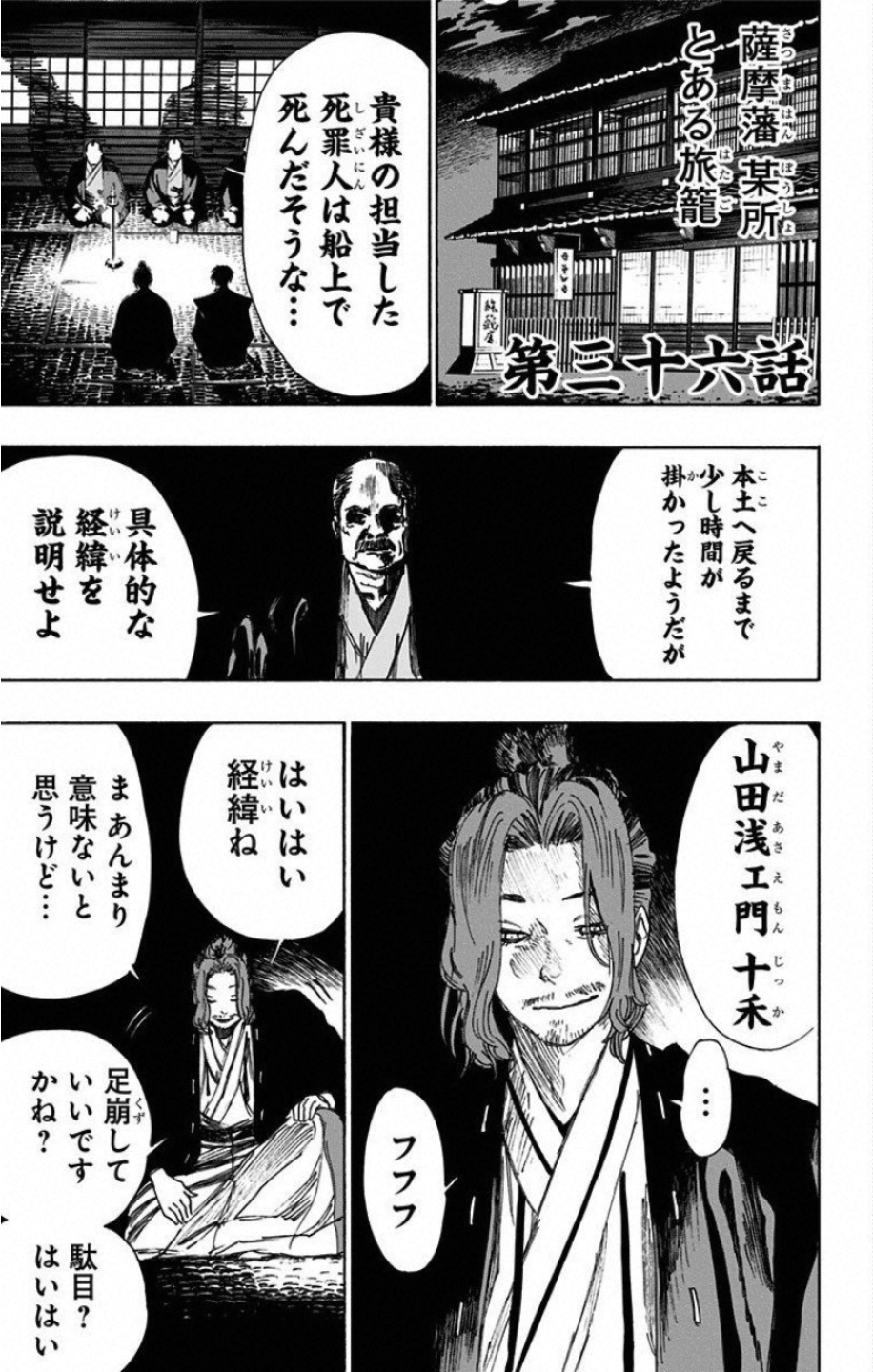 Jigokuraku (KAKU Yuuji) Chapter 36 1ページ