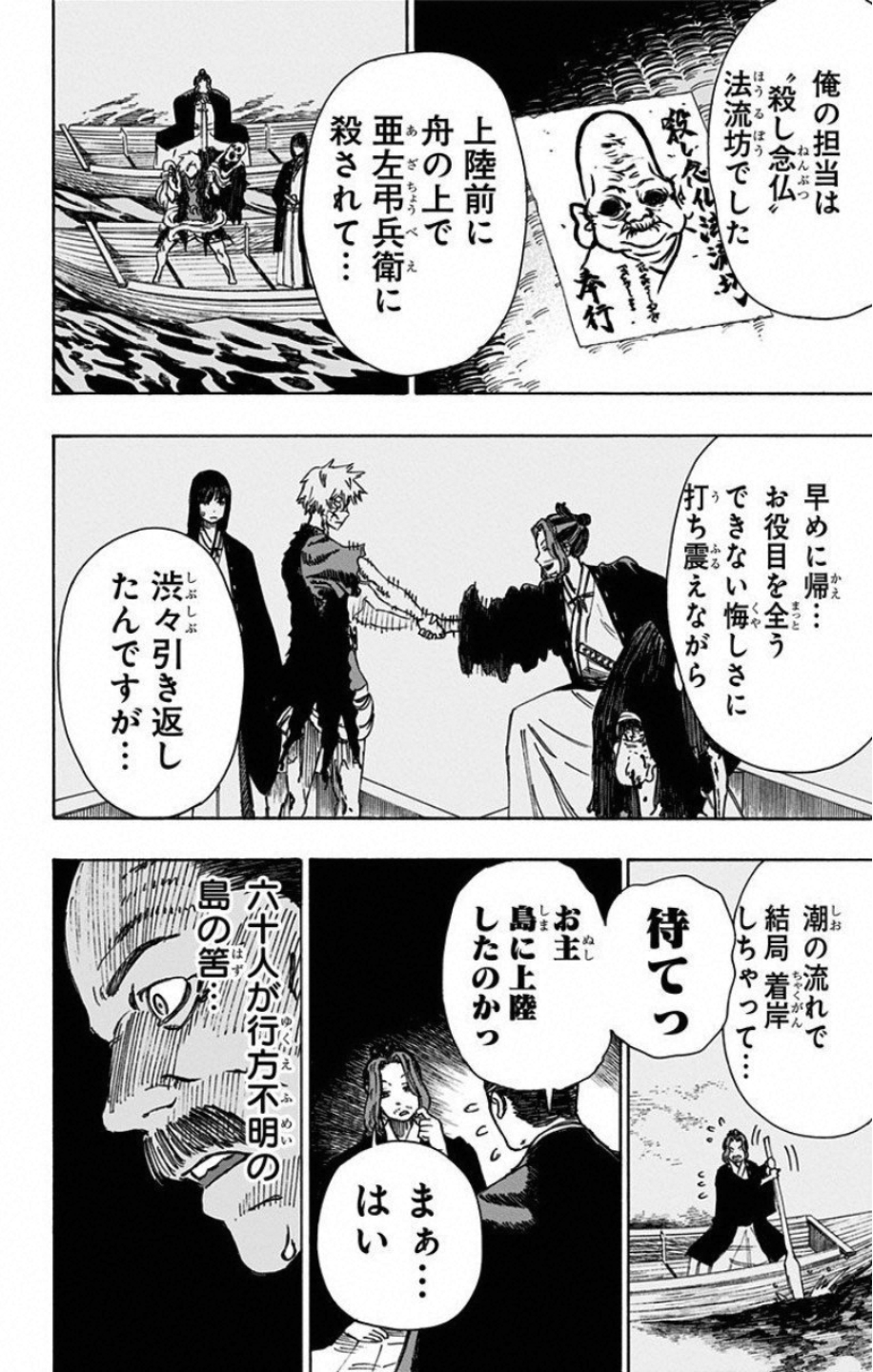 Jigokuraku (KAKU Yuuji) Chapter 36 2ページ