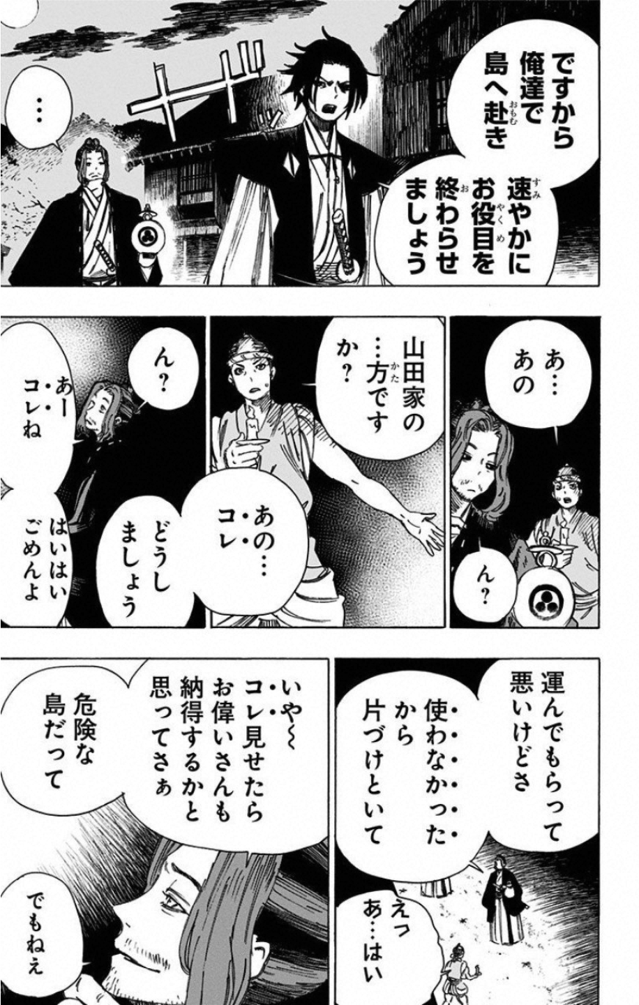 Jigokuraku (KAKU Yuuji) Chapter 36 11ページ