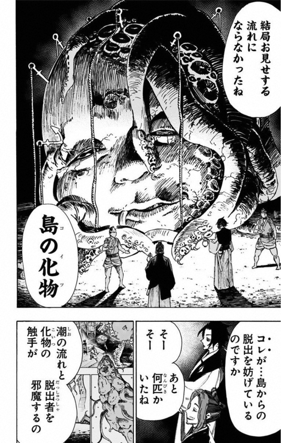 Jigokuraku (KAKU Yuuji) Chapter 36 12ページ