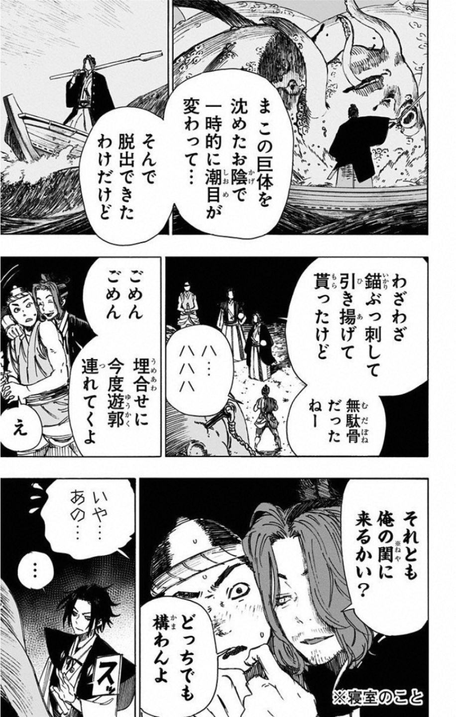 Jigokuraku (KAKU Yuuji) Chapter 36 13ページ