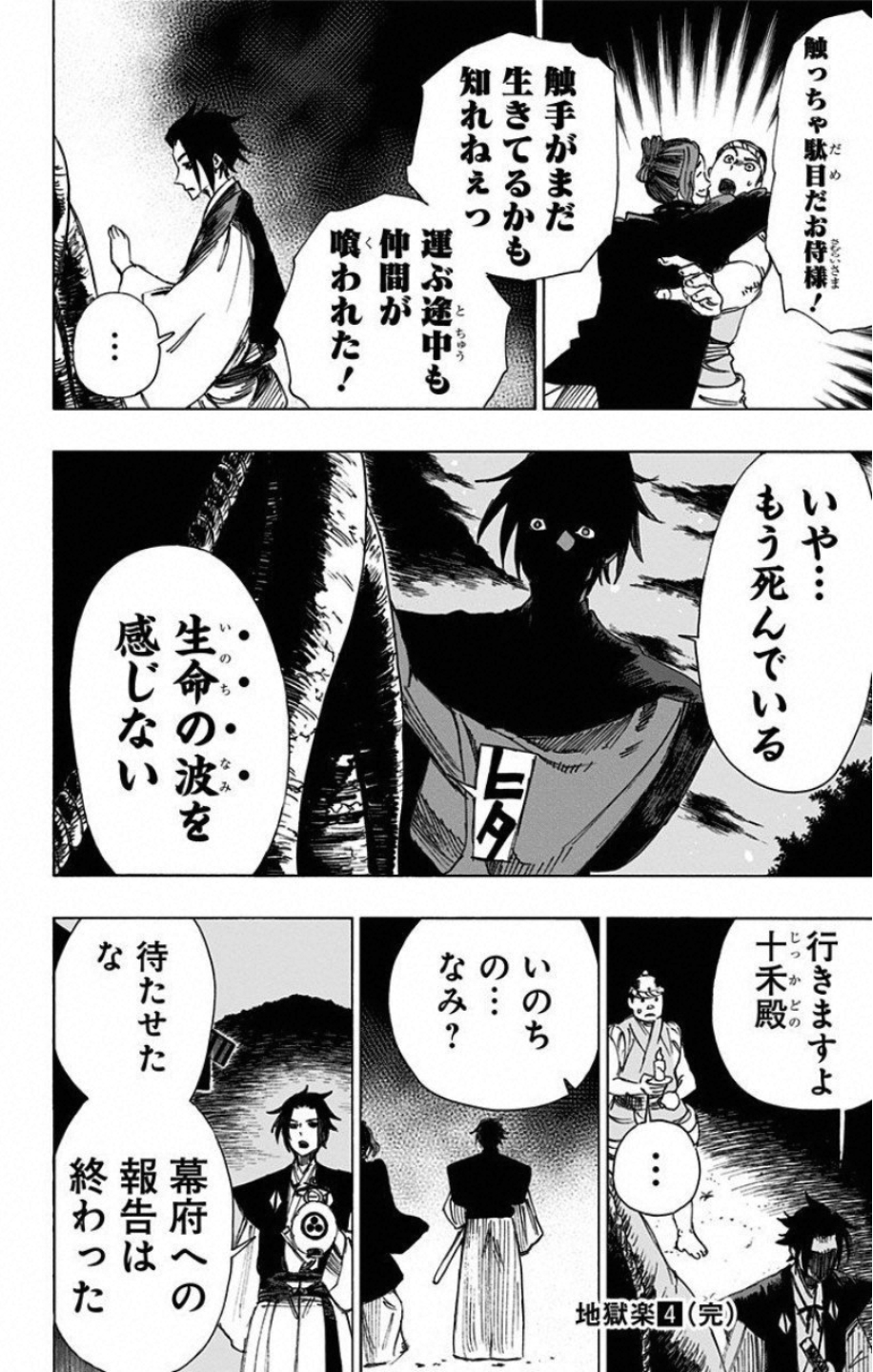 Jigokuraku (KAKU Yuuji) Chapter 36 14ページ