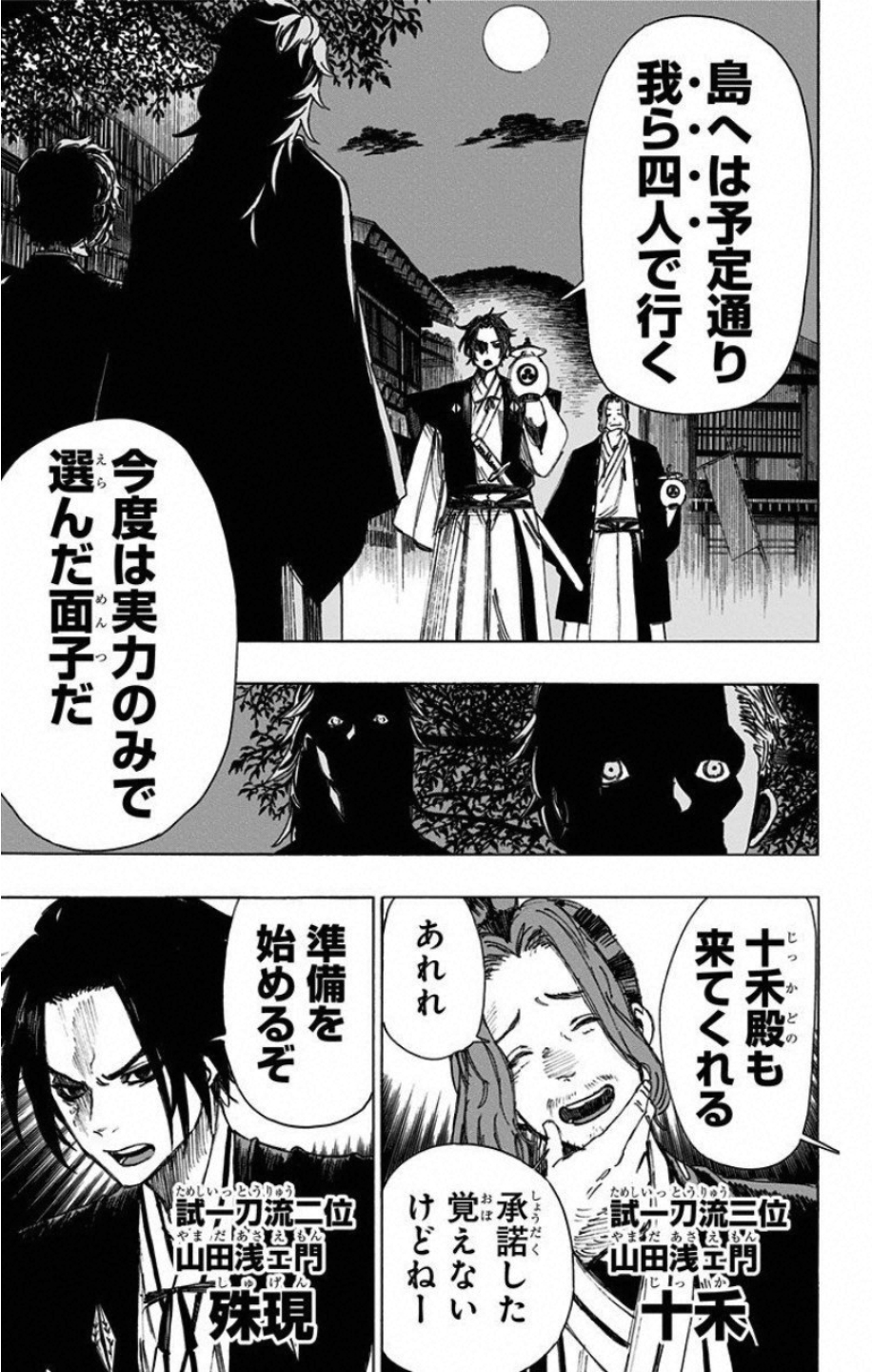 Jigokuraku (KAKU Yuuji) Chapter 36 15ページ