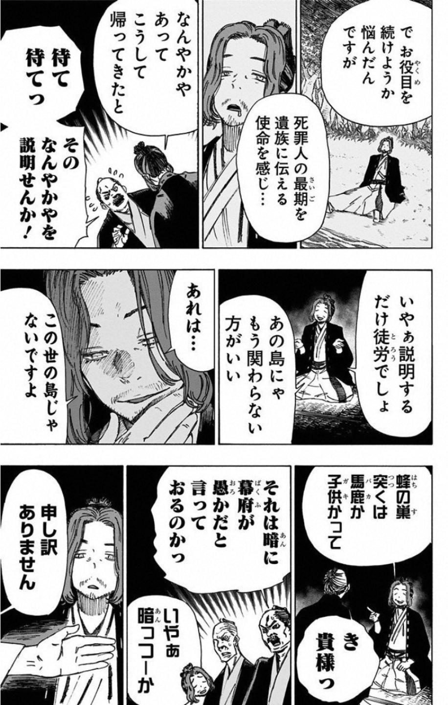 Jigokuraku (KAKU Yuuji) Chapter 36 3ページ