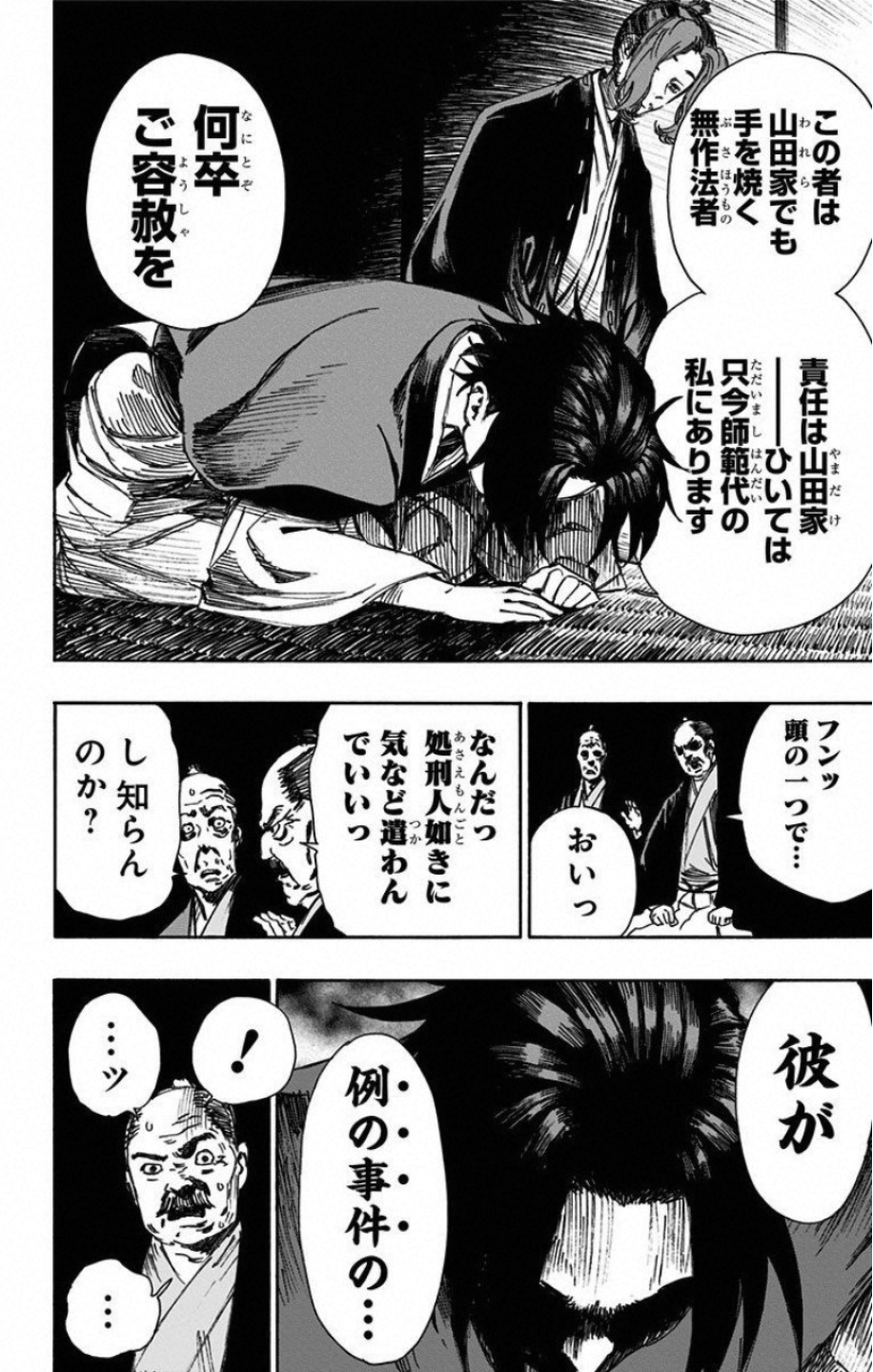 Jigokuraku (KAKU Yuuji) Chapter 36 4ページ