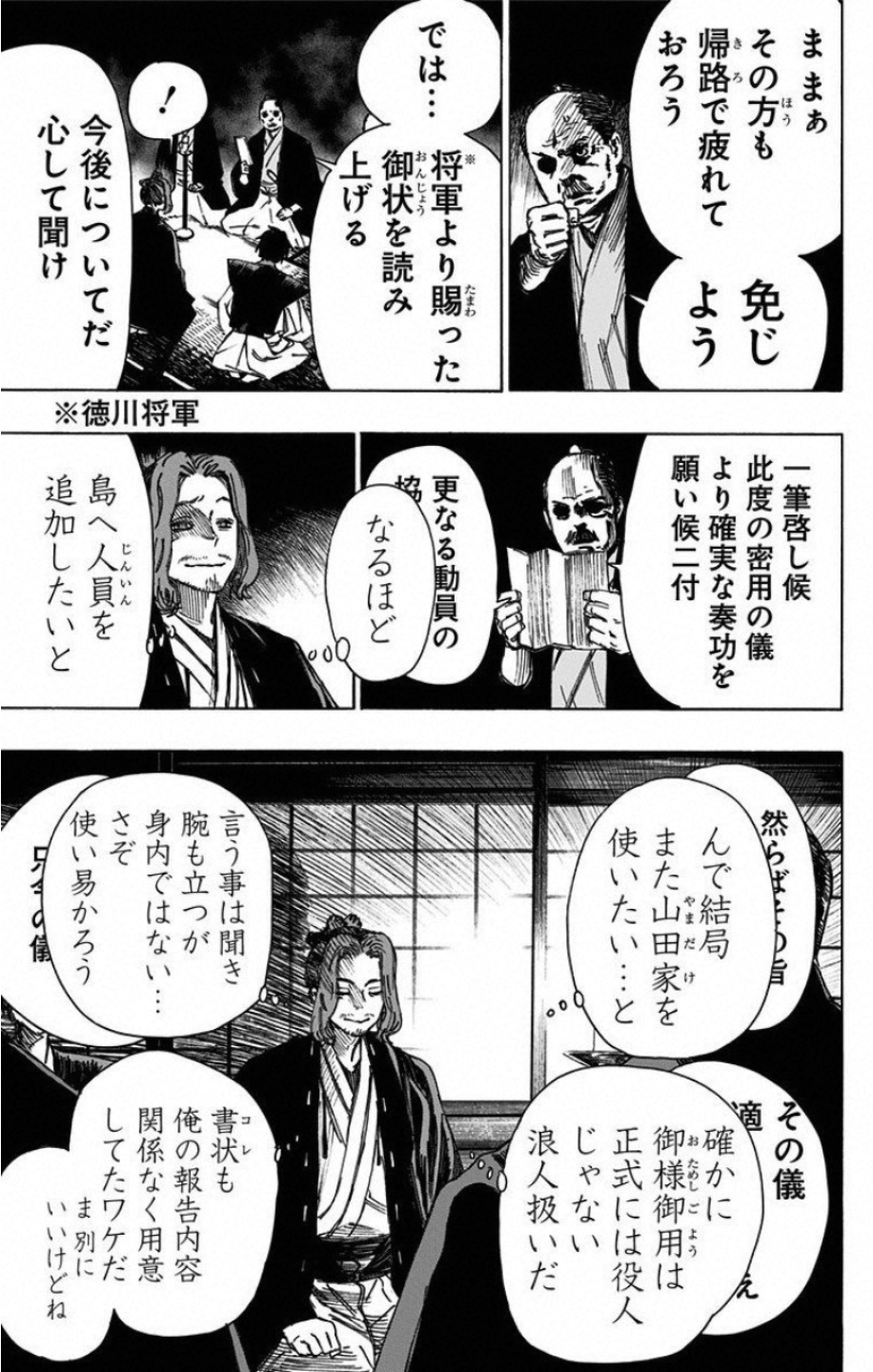 Jigokuraku (KAKU Yuuji) Chapter 36 5ページ